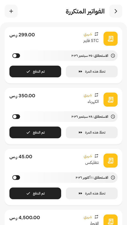 الفواتير المتكررة مع مواعيد الاستحقاق