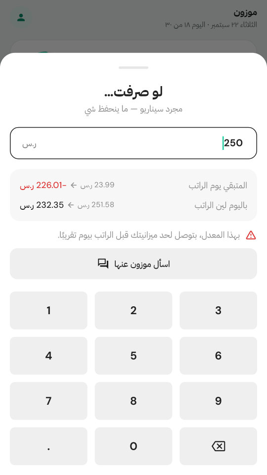 لو صرفت: جرّب أثر أي شراء قبل ما تسويه